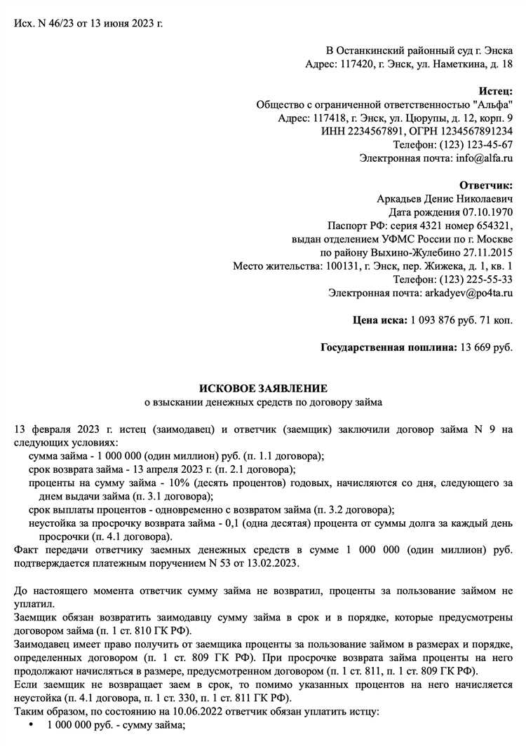 Структурируем исковое заявление по закону