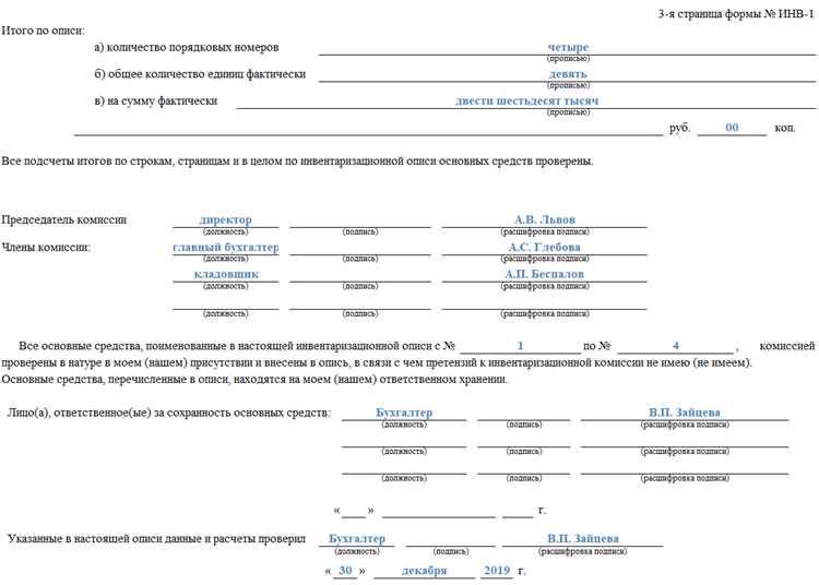 Определение состава комиссии для проведения инвентаризации