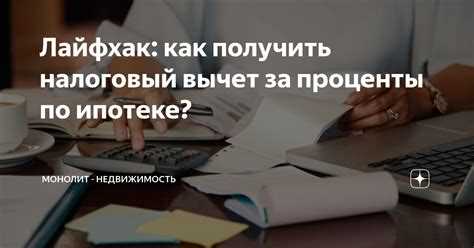 Особенности вычета при продаже или досрочном погашении ипотеки