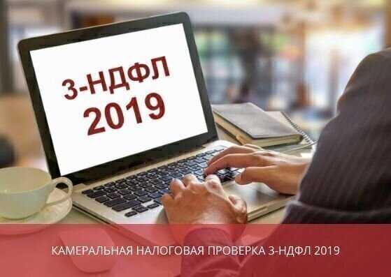 Проверка корректности данных в декларации 3 НДФЛ до подачи