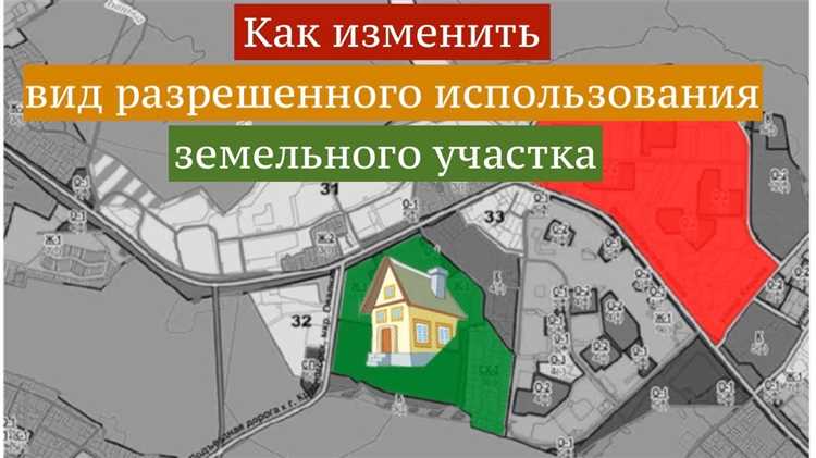 Определение и отличие условно разрешенного использования от стандартного