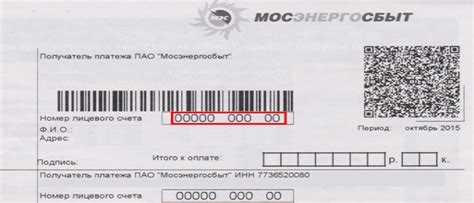 Использование личного кабинета Мосэнергосбыта для поиска счета