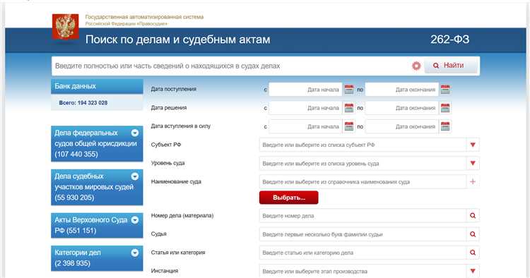 Как пользоваться официальным порталом судебной информации