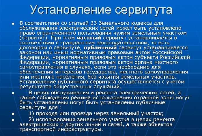 Право прокладки водопроводных сетей через частный участок