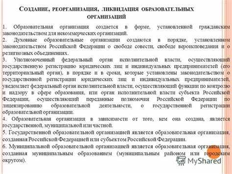Какая образовательная организация создана физическими или юридическими лицами