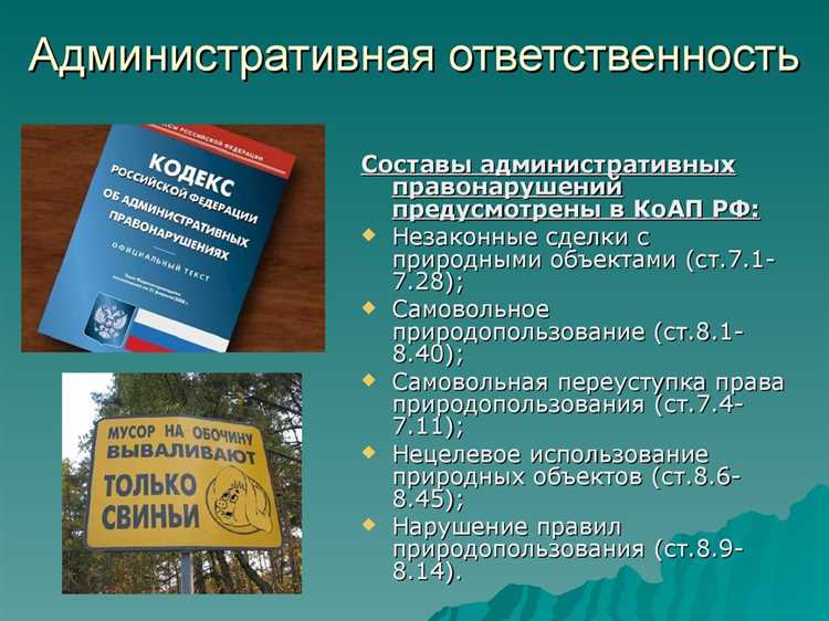Какая ответственность предусмотрена за нарушение законодательства в области охраны окружающей среды Какая ответственность предусмотрена за нарушение законодательства в области охраны окружающей среды