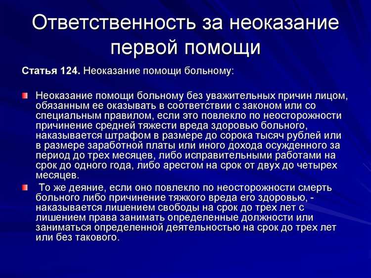 Ответственность водителей при ДТП за неоказание помощи пострадавшим