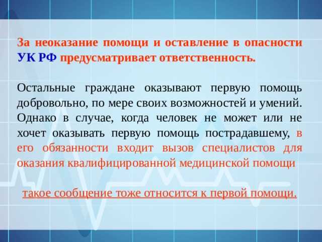 Обязанности медицинских работников вне рабочего времени