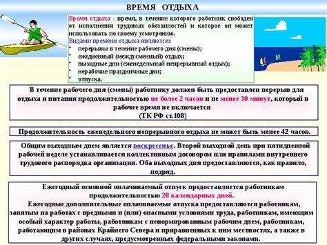 Организация еженедельного отдыха при шестидневной рабочей неделе
