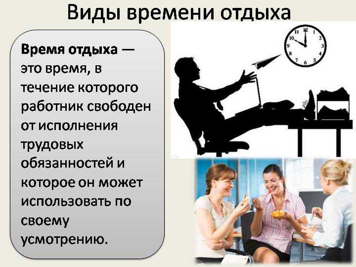 Какая продолжительность еженедельного непрерывного отдыха установлена тк рф Какая продолжительность еженедельного непрерывного отдыха установлена тк рф
