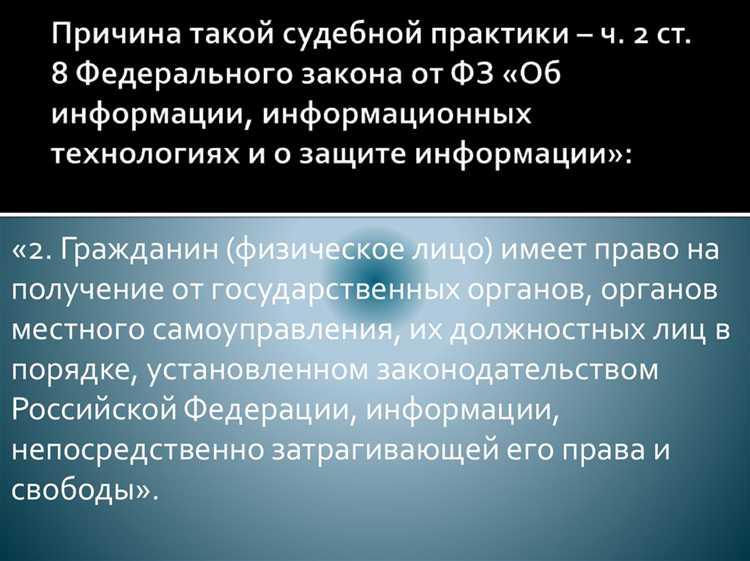 Ограничения и исключения в доступе к информации