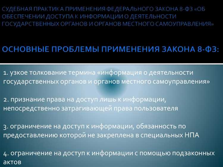 Права граждан на получение информации от органов власти