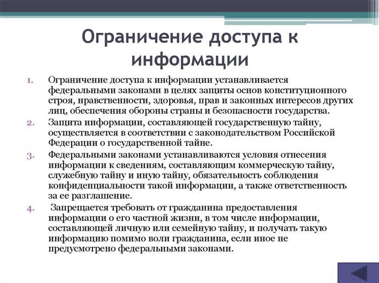Какая статья конституции рф регулирует доступ к информации Какая статья конституции рф регулирует доступ к информации