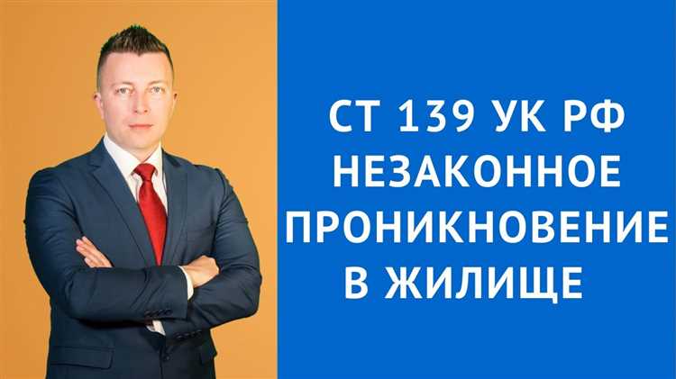 Практика судов по делам о незаконном проникновении
