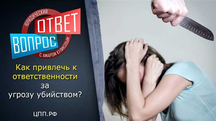 Какая статья за угрозы и оскорбления