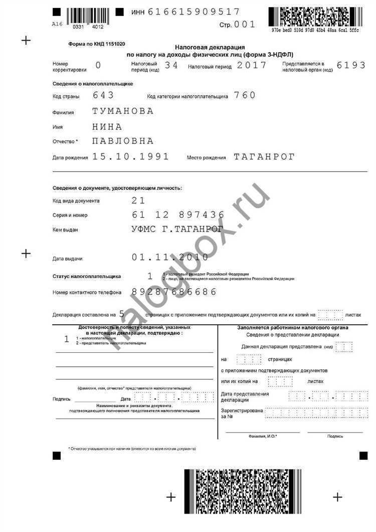 Список обязательных документов для подачи декларации