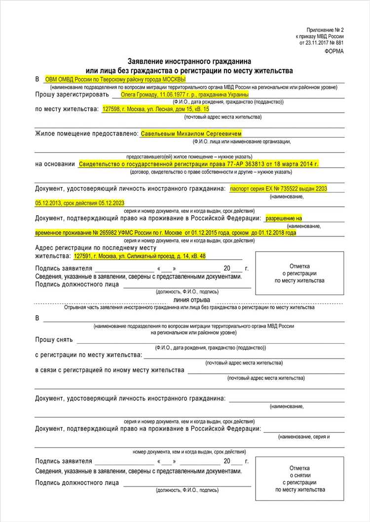 Справки о месте жительства и их форма