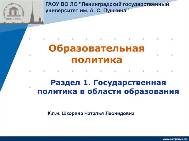 Какие элементы включает в себя образовательная политика