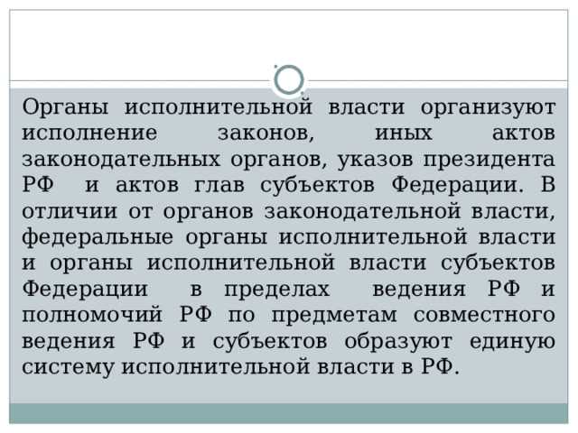 Федеральные органы исполнительной власти: полномочия и распределение функций