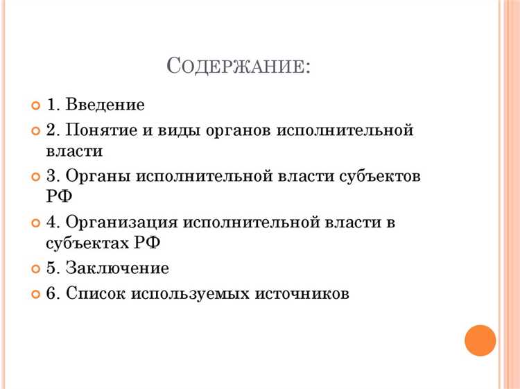 Правовой статус органов исполнительной власти в системе государственного управления