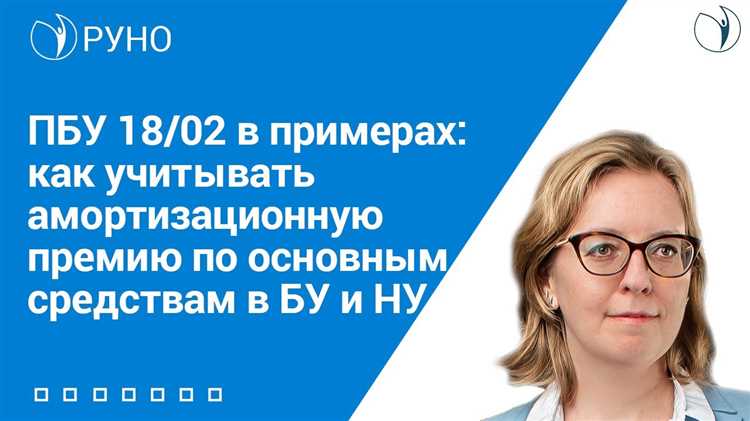 Применение ПБУ 18 02 в организации, имеющей несколько филиалов