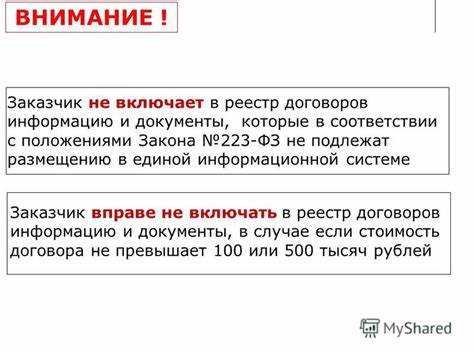 Отношения не подпадающие под действие 223-ФЗ