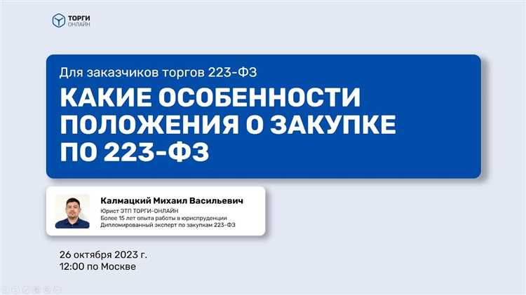 Особенности закупок в рамках госзаказов, не регулируемых 223-ФЗ