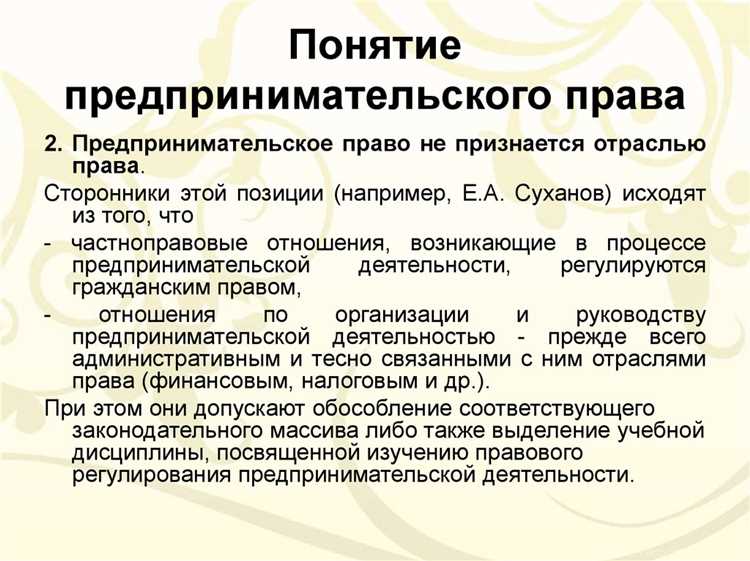 Свобода предпринимательской деятельности и её ограничения