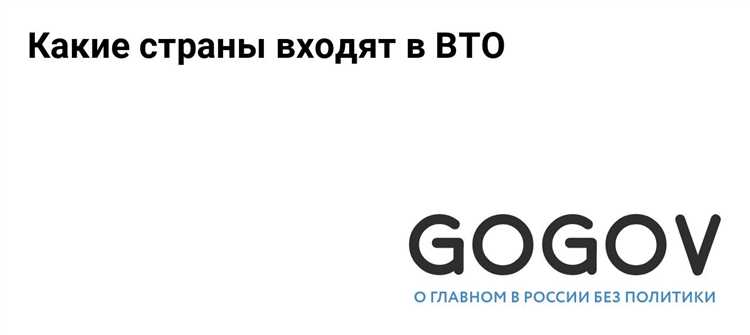 Особенности таможенного регулирования стран вне ВТО