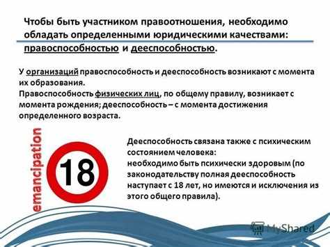 Право на содержание и уход со стороны законных представителей