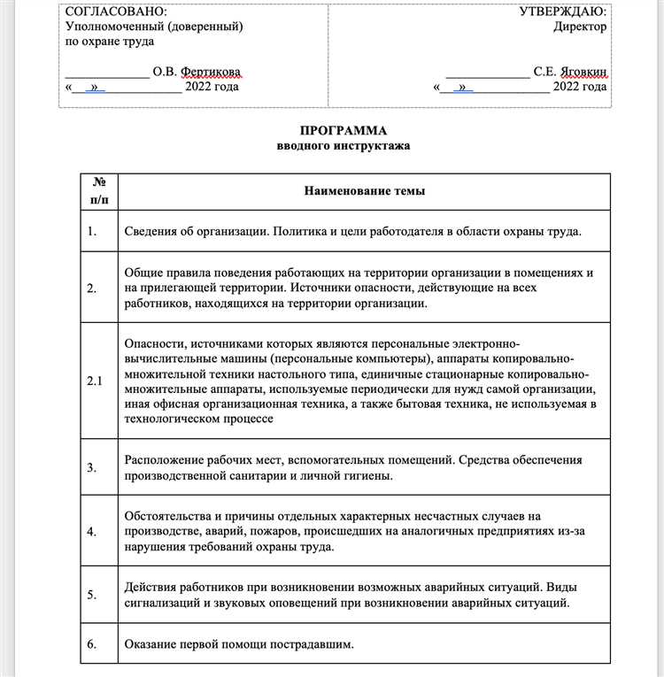 Вводный инструктаж: как правильно познакомить с безопасностью на рабочем месте