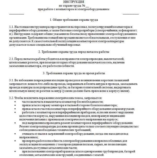 Ответственность за нарушение инструктажей: последствия и меры