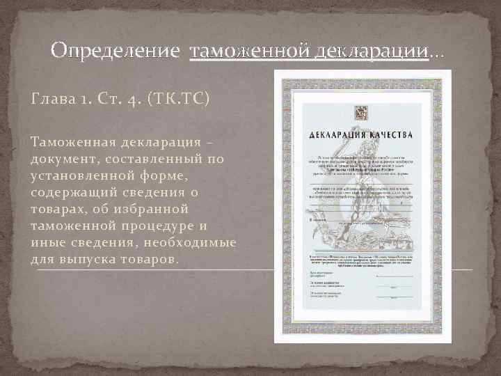 Транспортные средства и комплектующие для декларирования