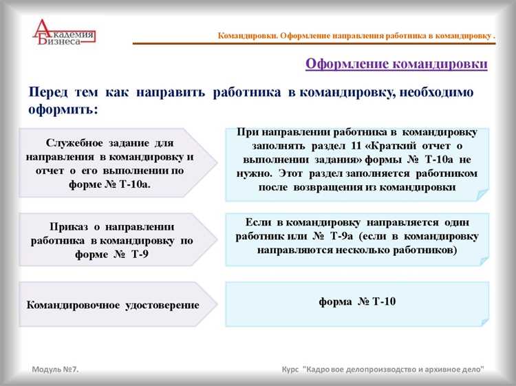 Правила учета рабочего времени во время командировки