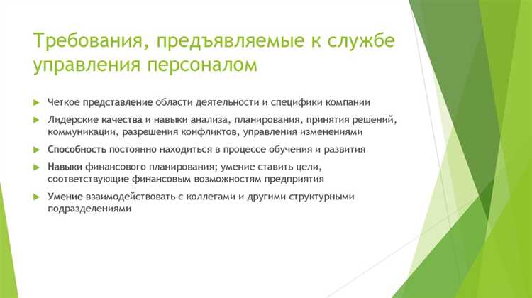 Какие требования предъявляются к командированному персоналу Какие требования предъявляются к командированному персоналу