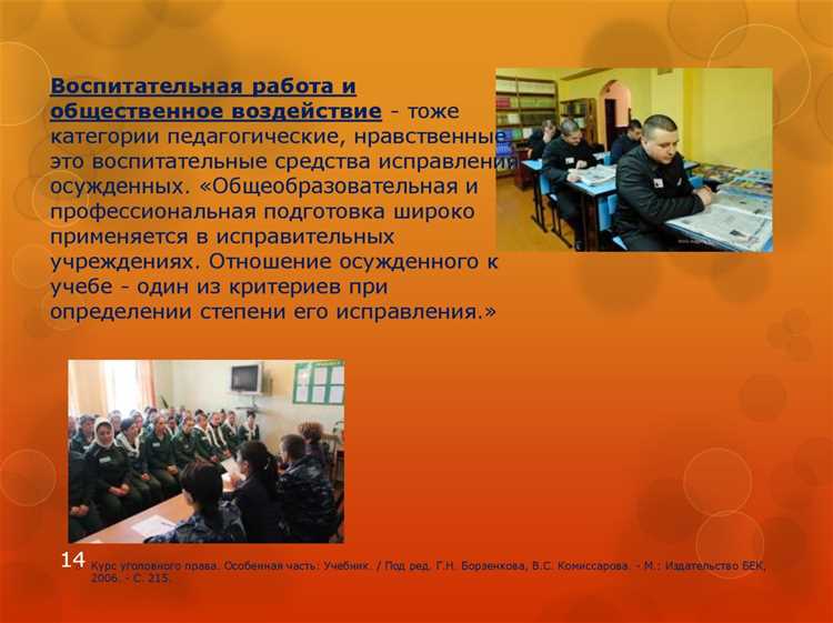 Применение наказаний для коррекции поведения правонарушителей