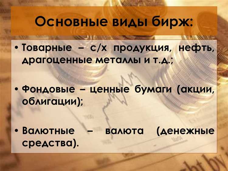 Организация торгов различными финансовыми инструментами