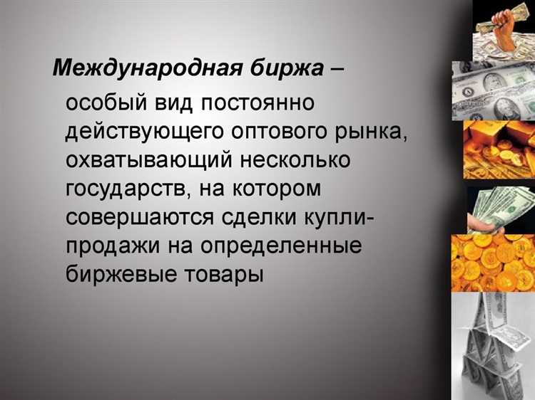 Организация внебиржевых сделок и специализированных аукционов