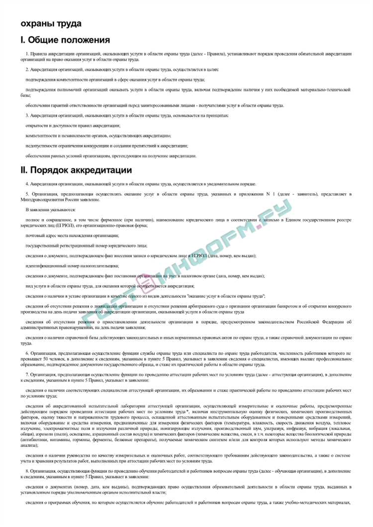 Обновление и продление аккредитации