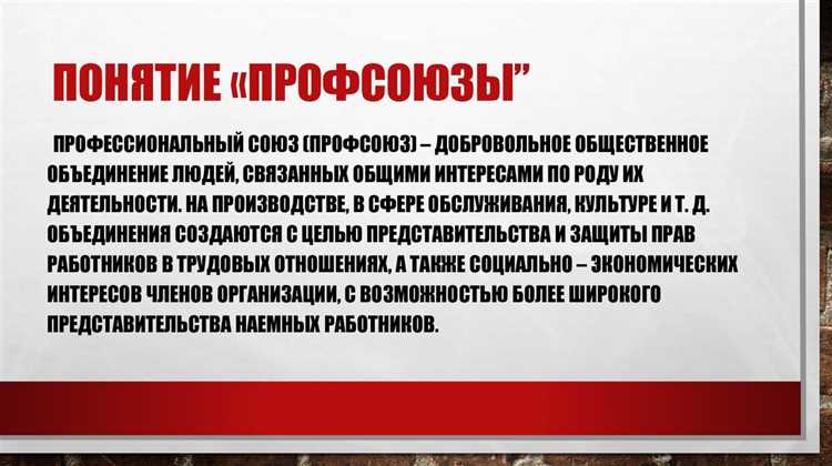 Организация правовой помощи членам профсоюза