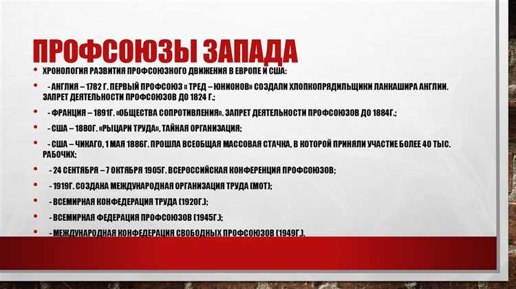 Какие задачи решают профсоюзы и первичные профсоюзные организации
