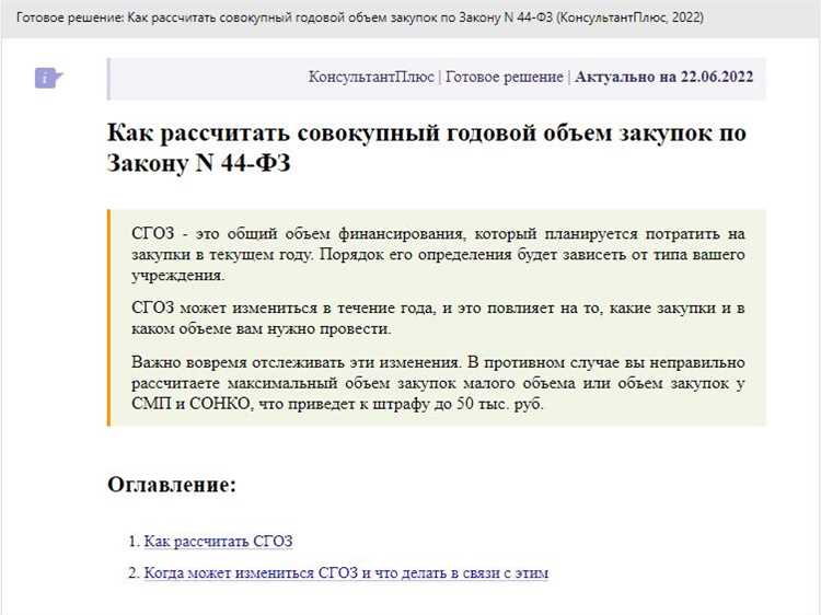 Закупки не включаемые в СГОЗ: правила и примеры