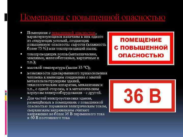Методы измерения напряжения в условиях повышенной опасности