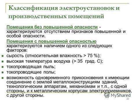 Ограничения по напряжению для стационарного оборудования