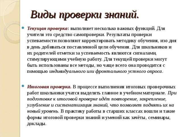 Необходимость проверки знаний на основе устаревших критериев