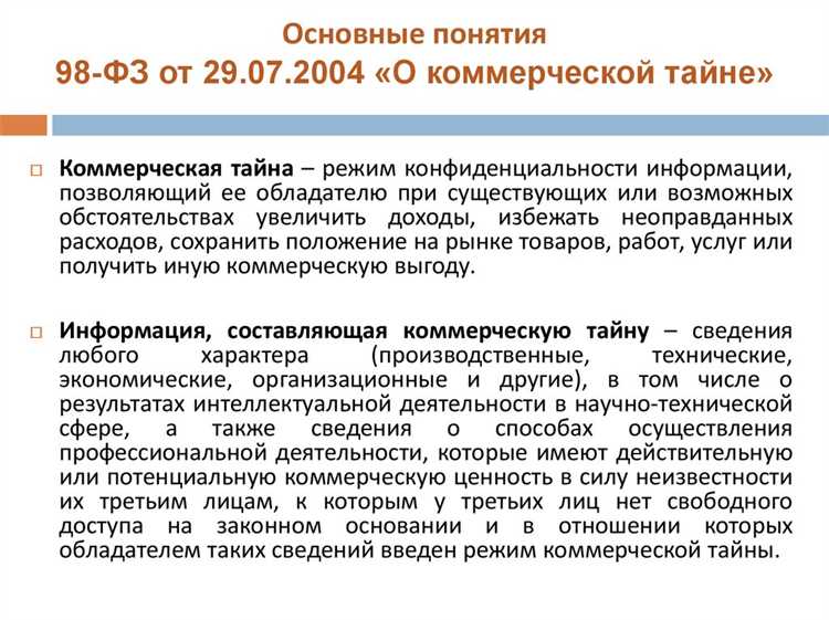 Меры защиты информации и их юридическое закрепление
