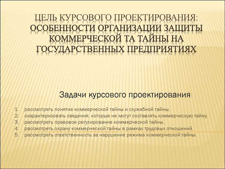 Что считается коммерческой тайной по закону