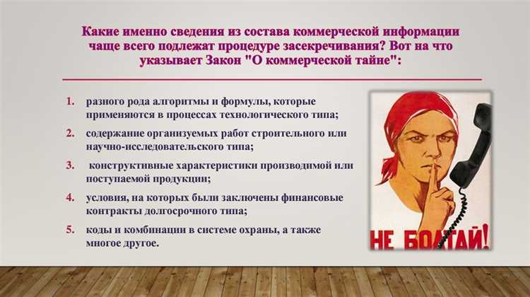 Какой законодательный акт содержит сведения по защите коммерческой тайны