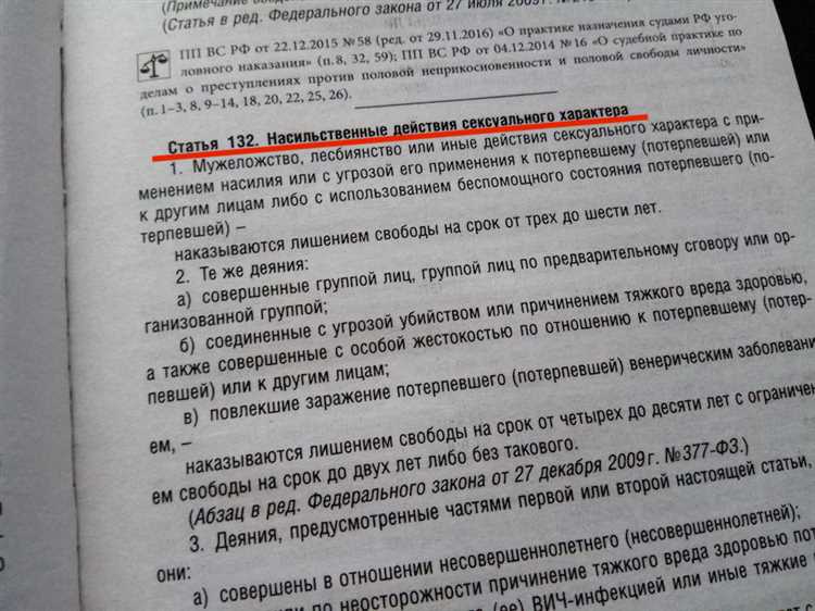 Отличие статьи 132 УК РФ от смежных составов преступлений