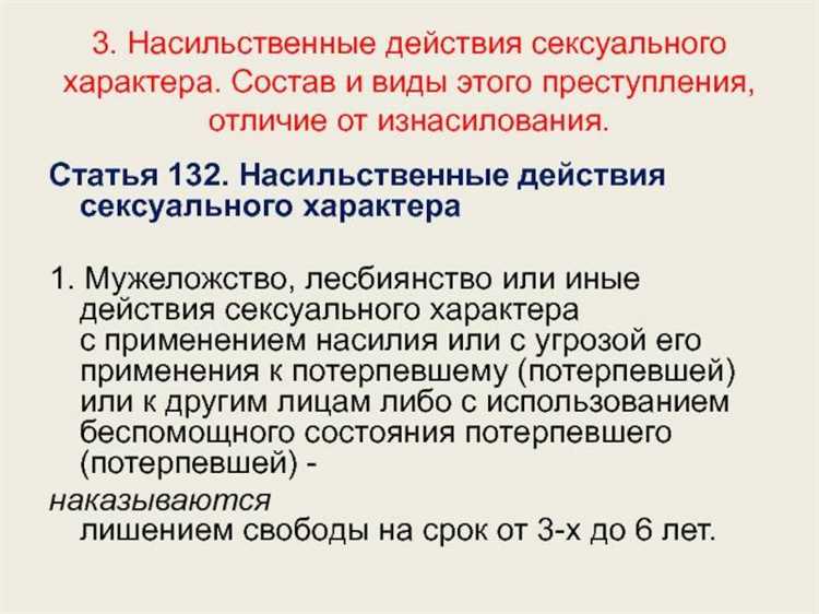 Формы насилия и способы принуждения, указанные в законе